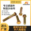 Tornillos de Hexágono Exterior Grado 5 Estándar de EE. UU. Tornillos Grado 8.8 Suministro Directo del Fabricante Color Zincado UNC con Arandela Tornillos Imperiales