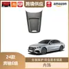 Libos es Adecuado para la Carcasa Protectora del Panel de Control Central del Mercedes-Benz Clase E 2024, Caja de Cambios Modificada Interior de Fibra de Carbono