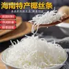 500g de coco rallado de Hainan para hacer postres Luoda, tamales de arroz, pasteles de arroz verde, pan, pasteles y rellenos para hornear a base de coco
