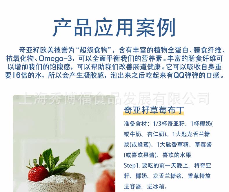 奇亚籽详情页-秀博福_12.gif