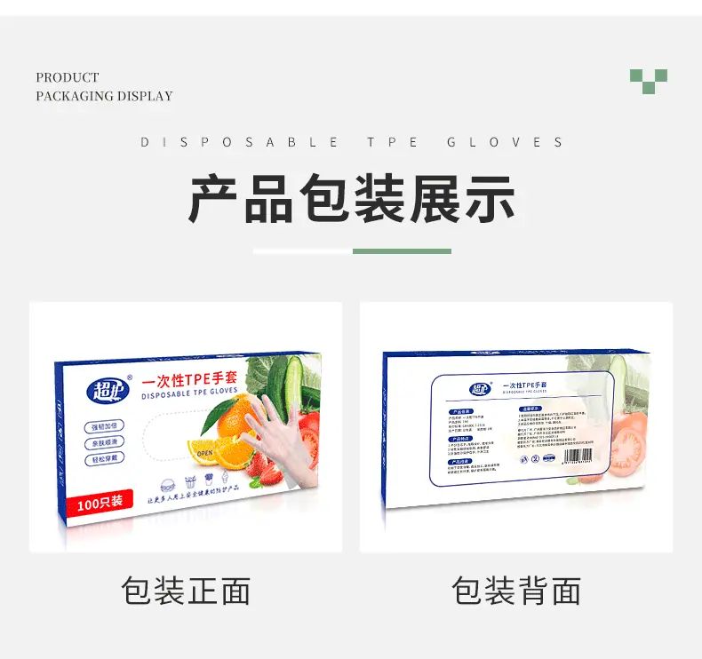 一次性tpe手套