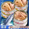 Atún en Lata Comida Fitness de Reemplazo de Comida Listo para Comer Atún en Aceite Comida Ligera Carne de Pescado Alimentos Cocidos Sushi Ensalada Mariscos