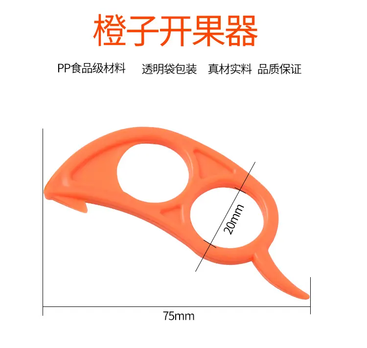 开橙器详情1_01