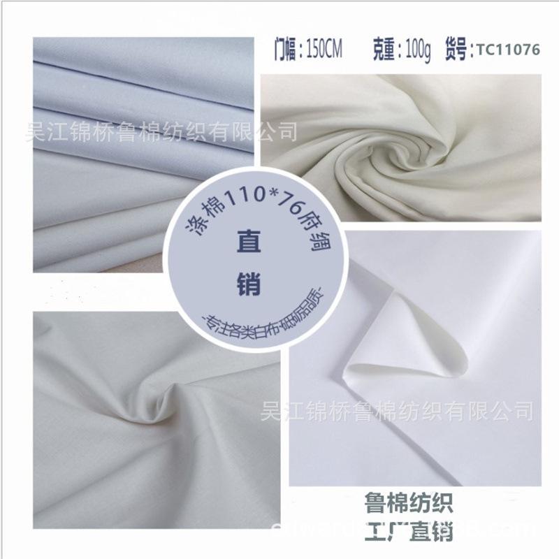 白色涤棉府绸11076平纹衬衫布_副本.jpg