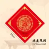 Nuevo Papel de Cobre Rojo Wannan Engrosado Papel de Pareja Cuadrado Festival de Primavera Batik Hecho a Mano en Blanco Festival de Primavera Papel Xuan Rojo Engrosado