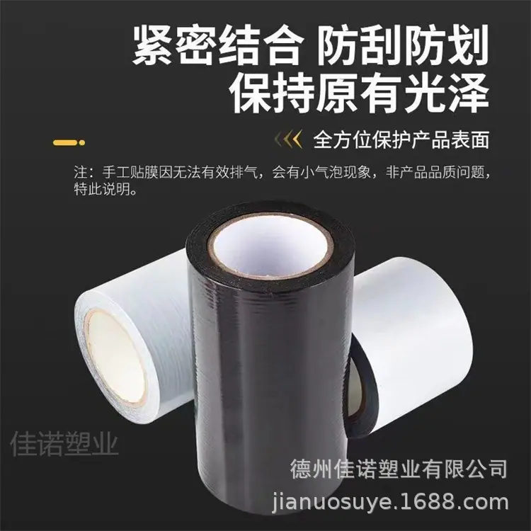 佳诺PE保护膜
