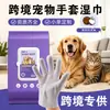 Comércio exterior, transfronteiriço, luvas sem enxágue para animais de estimação, adequadas para gatos e cães, suprimentos para animais de estimação, lenços para banho, limpeza e limpeza a seco, 20 luvas por pacote