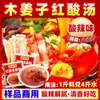 Sopa agria roja de jengibre y madera, material base para olla caliente, sabor comercial de Guizhou, sopa agria y picante de fideos de arroz, sopa agria, salsa de sopa roja de toro gordo