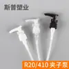 R20/410 bomba de clip socket bomba tipo emulsión cabeza de bomba de presión envase secundario cosmético champú bomba plástico PP