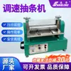 Máquina desolladora de cuero reguladora de velocidad, máquina de prensado eléctrico, máquina trefiladora de tubos, máquina para enrollar núcleos, correa de hombro para bolso, laminado térmico, prensado en caliente
