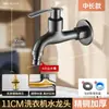 Grifo Espesor y Extendido para Baño y Balcón con Conexión Universal de 1/2 Pulgada para Lavadora, Lavadero de Trapeador y Grifo Exterior a Prueba de Salpicaduras