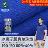 190g Tejido de Malla de Iones de Hielo de una Sola Hilo Tejido de Punto Jacquard de Secado Rápido Ropa de Trabajo Tejido Fresco Transpirable Elástico