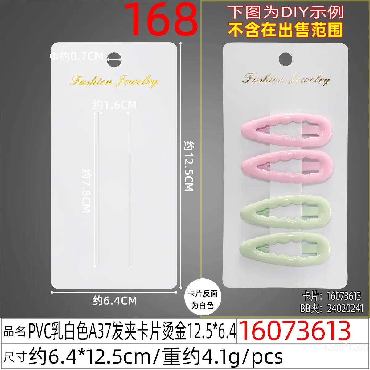 16073613#PVC乳白色A37发夹卡片烫金12.5x6