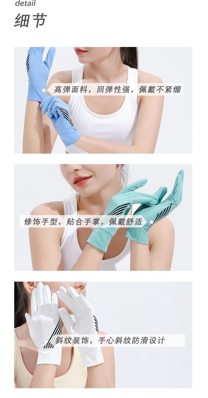 冰丝手套-斜杠-玺弘_04.png
