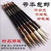 Conjunto de Pincéis, Pincéis de Pelo de Lobo e Pelo Misto para Iniciantes Praticarem Pintura Chinesa, Conjunto de Quatro Tesouros de Caligrafia e Caligrafia Variados Atacado