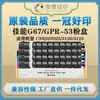 Compatible con Cartucho de Tóner Canon Npg67/Gpr53/C-Exv49 Adecuado para Unidad de Tambor Iradv3025/C3520 Bastidor de Tambor
