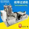 Fabricante de Máquina Filtro de Correia de Papel Tipo Rolo Magnético Produz Filtro de Saco de Papel Tipo Correia para Fluido Refrigerante e Fluido de Corte