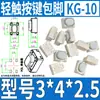 Juguete de coche instrumento control remoto puerta interruptor táctil botón micro LCD 3*6 4*4 6*6 12*12