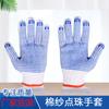 Suministro de fábrica punto Guantes de cuentas punto hilo de algodón guantes de plástico punto guantes de línea azul amarillo negro guantes de goma guantes antideslizantes