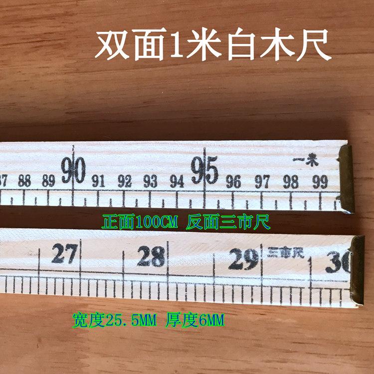 1米竹尺4