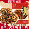 Prato da Vovó de Xiangxi 258g Embalado Alimento Semiacabado, Acompanhamento Saboroso, Picles Levemente Salgados, Vegetais Marinados, Especialidade de Hunan