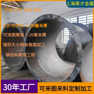 卷圆钢板加工