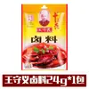 Trece Especias Wang Shouyi 45g Condimento para Uso Doméstico, Paquete Económico, Paquete Grande Comercial, Condimento para Cocina de Restaurante, Sazonador de Cocina