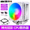 Ventilador de Refrigeración para CPU con Efecto de Luces de Colores ARGB, Cuatro Tubos de Cobre de Refrigeración, Radiador de Escritorio, Compatible con Múltiples Plataformas con 5V3