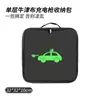 Bolsa de Almacenamiento para Pistola de Carga de Vehículos de Nueva Energía Portátil Impermeable Retardante de Llama Absorbente de Impactos Bolsa de Almacenamiento para Cable de Carga de Coche