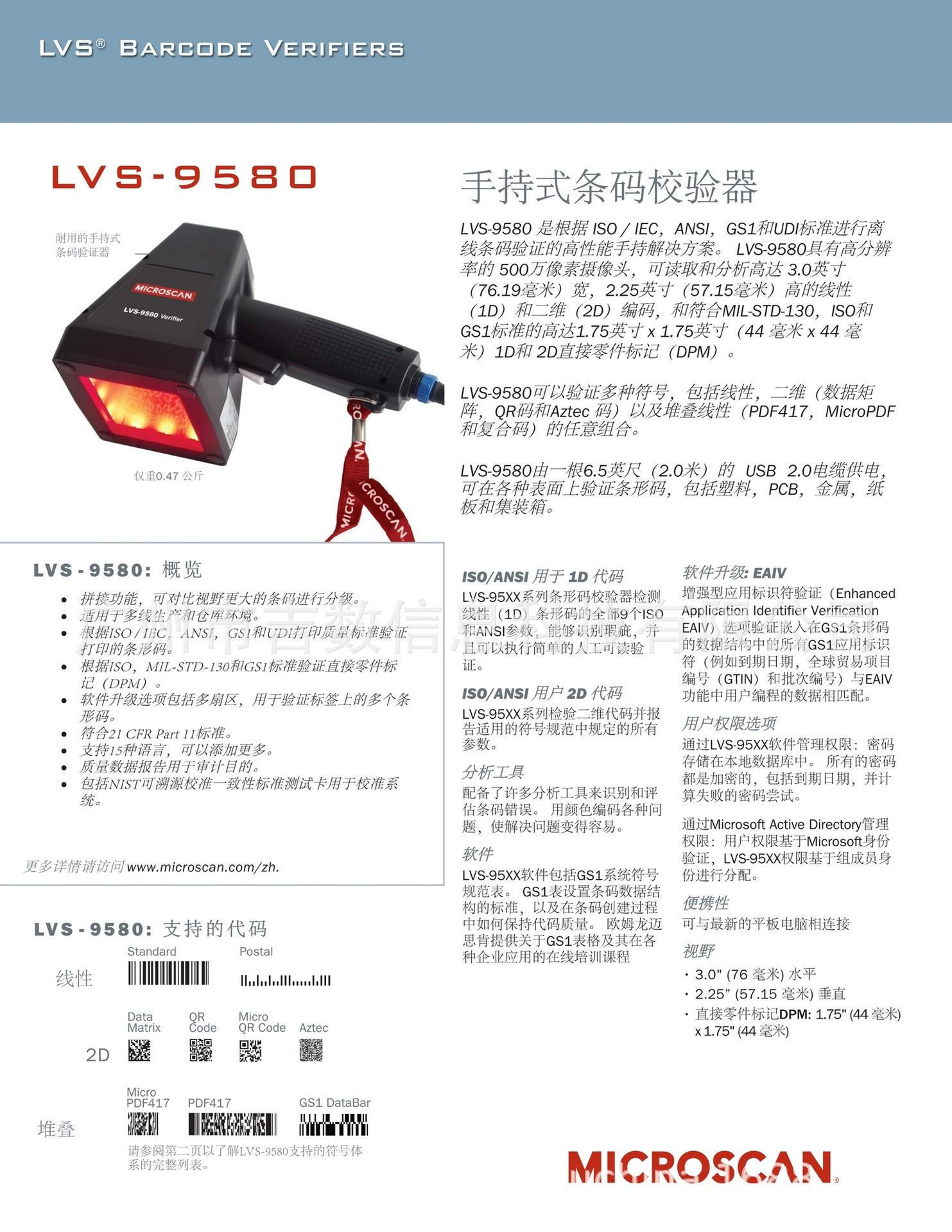 LVS-9580 Verifier_CN_1