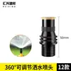 Boquilla Atomizadora para Aspersor Aspersor Riego Automático Boquilla Giratoria 360 Grados Boquilla para Riego de Jardín y Césped Venta al por Mayor