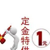 [Pedido de un yuan compensación de flete diferencia de precio pedido especial depósito especial enlace de pago de producto zhi depósito anticipado]