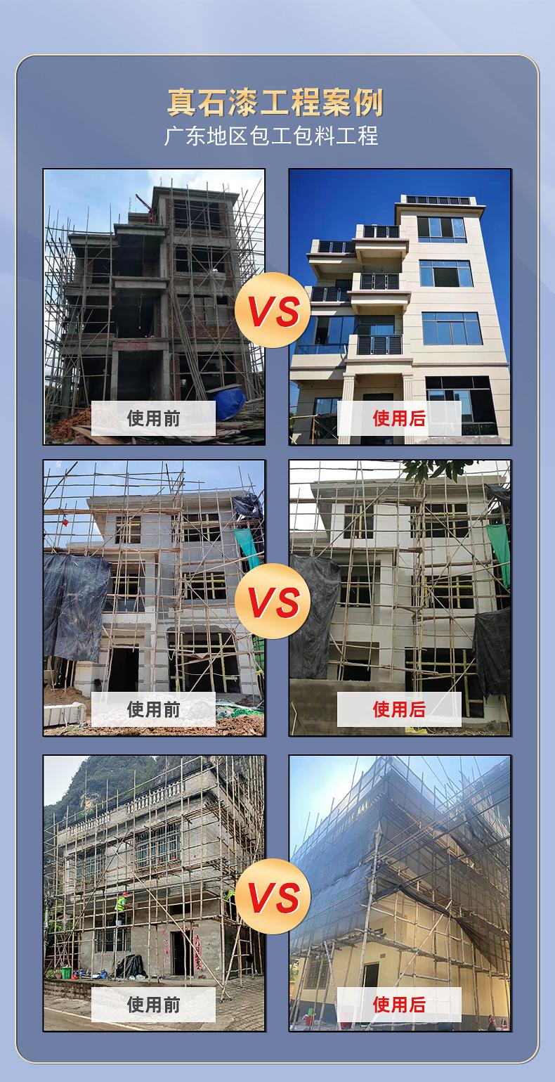 1688真石漆详情_05