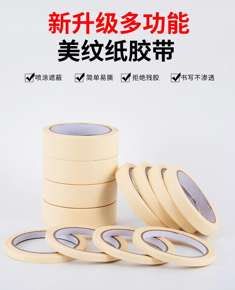 美纹胶带(米黄)_01.jpg