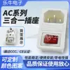Ac-01 Socket AC Certificado 3C con Portafusibles y Interruptor Toma de Corriente Tres en Uno con Luz