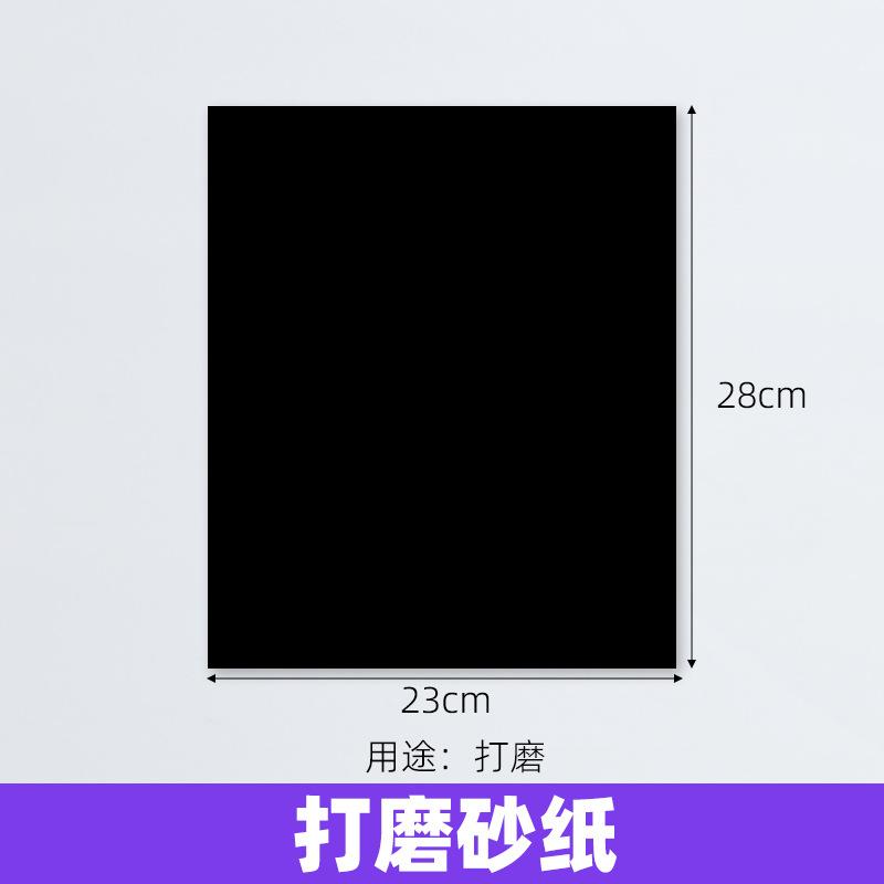 10砂纸.jpg