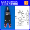 Accesorios para Robots Mini Pinzas Mini-A/B/C/D/E/F Máquina de Moldeo por Inyección Tira de Aluminio Pinza Neumática para Boquilla