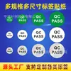 Etiqueta QCPASS certificado adesivo qualificação/desqualificação do produto multi-especificação inspeção de material etiqueta de classificação em estoque