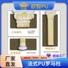 Tira Decorativa Tallada a Mano con Línea de PU Estilo Europeo, Cabezal de Columna Romana de PU Cilíndrico Estilo Europeo, Materiales de Construcción para Decoración de Pilares, Materiales de Decoración para el Hogar
