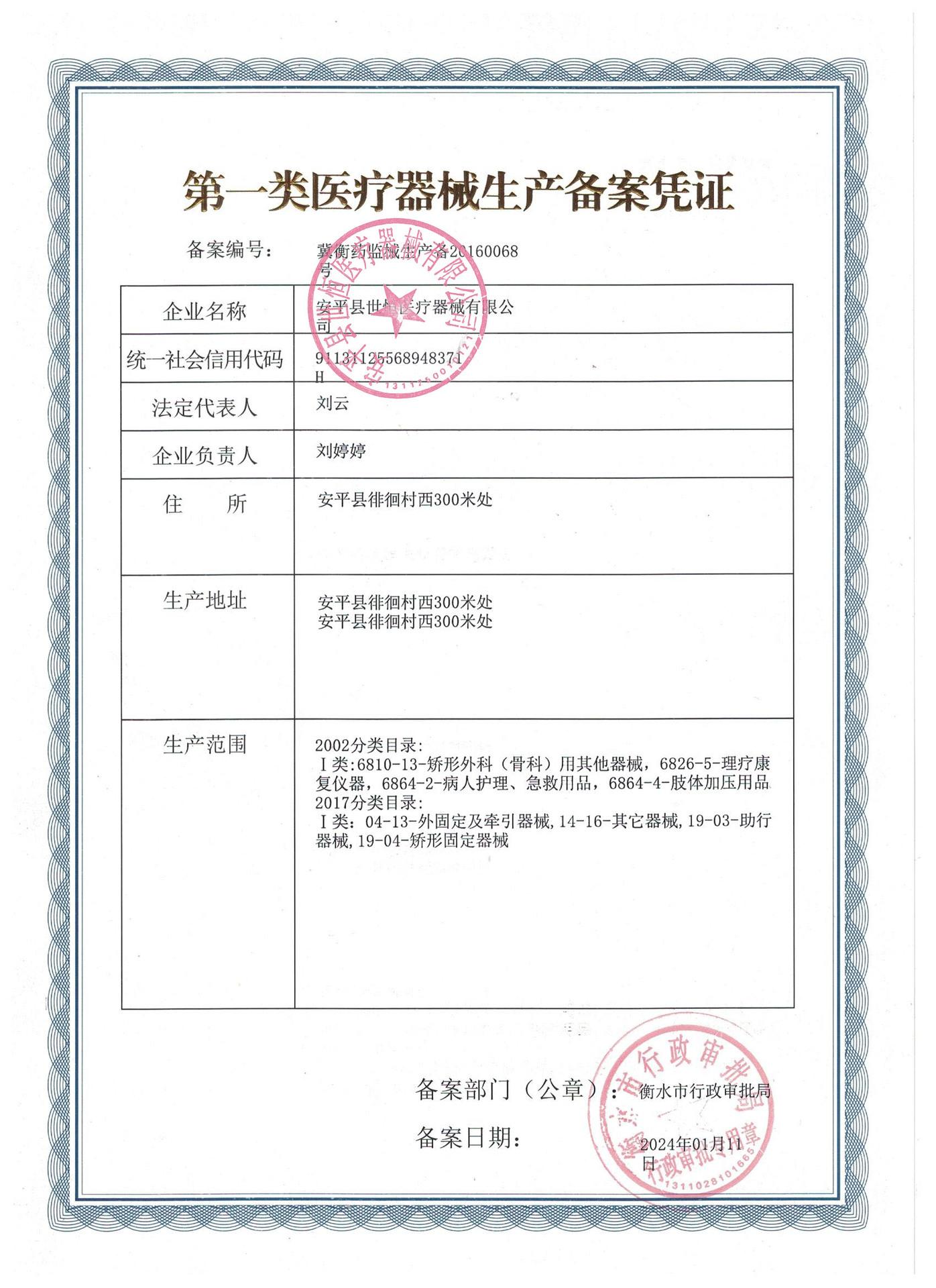 世恒医疗 新生产备案凭证.jpg