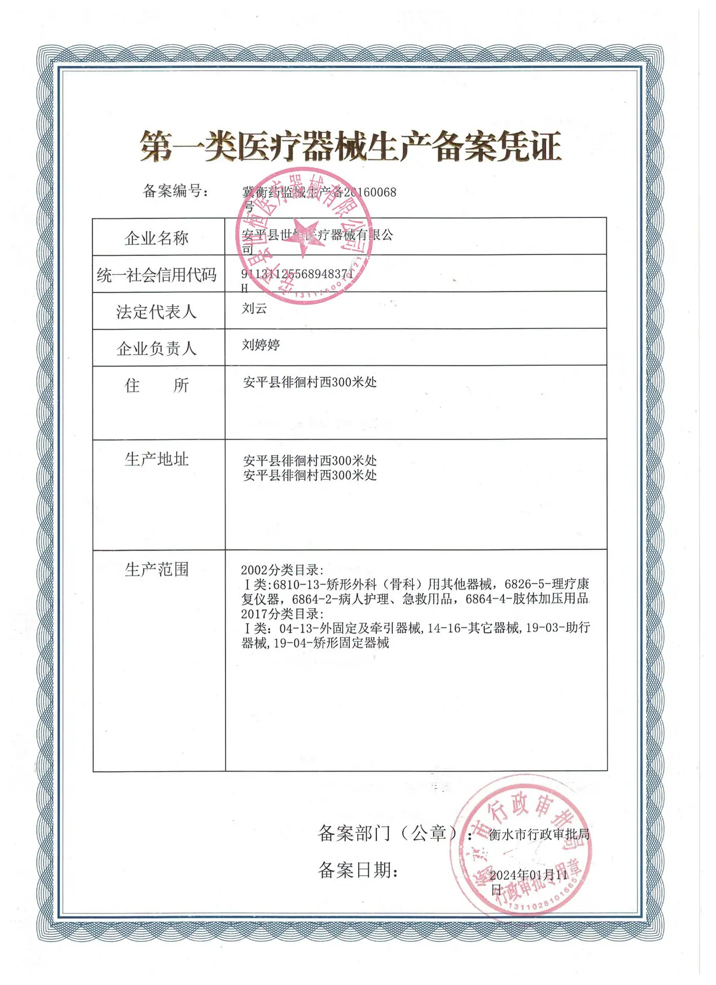 世恒医疗 新生产备案凭证.jpg
