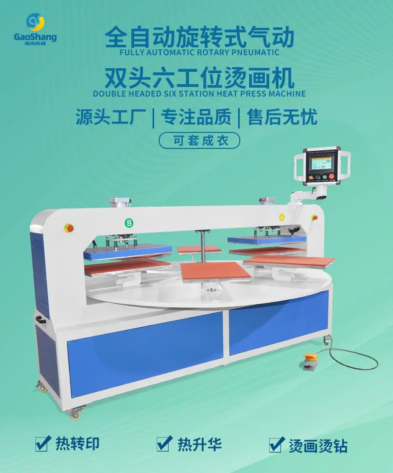 全自动旋转式气动双头六工位烫画机-790px-00.jpg