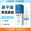 Spray nasal herbal mais vendido da Bencao Shijia, 30ml, para cuidados nasais, aliviando congestão nasal, coriza, ressecamento e coceira, e promovendo a drenagem dos seios da face