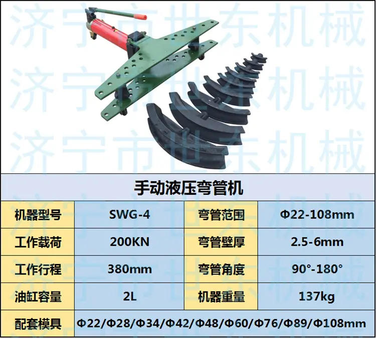 4寸弯管机.png