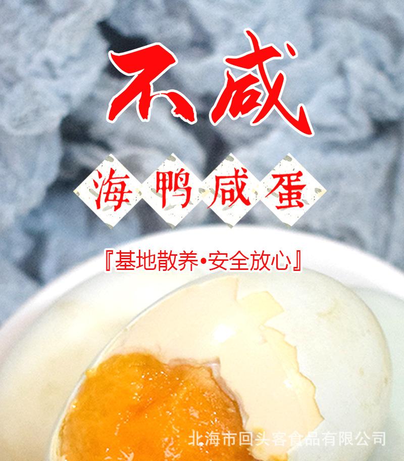 不咸蛋详情页_01.jpg