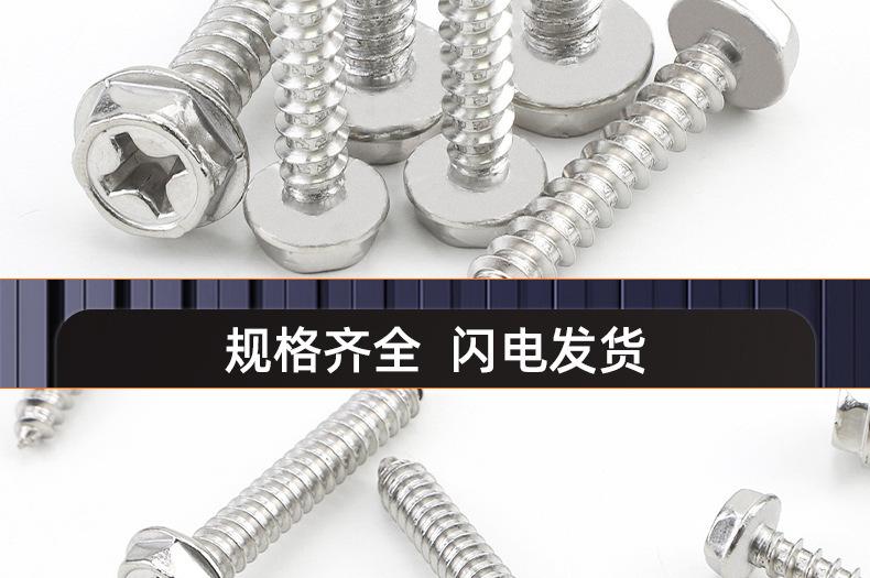 304不锈钢十字凹穴外六角法兰自攻螺丝_03_17.jpg