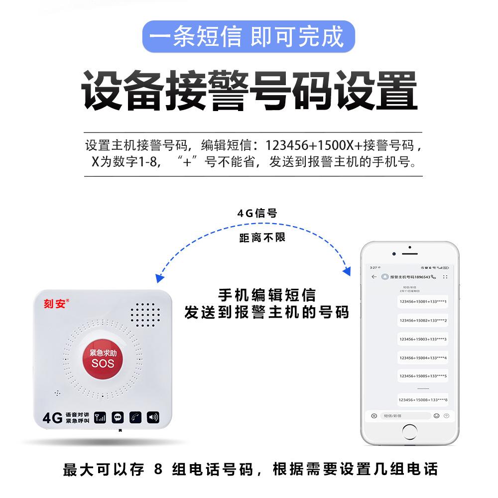 6111G4一键 4G紧急呼叫按钮刻安14