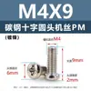 Tornillos de acero al carbono con cabeza de cruz PM, tornillos para máquina de cola plana niquelados m5m1m6, tornillos microelectrónicos m1.2m1.4m2m3m4