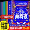 Inteligencia artificial IA Cómic Enciclopedia infantil favorita e interesante Frontera de los alumnos Ciencia y tecnología Cómic Divulgación científica