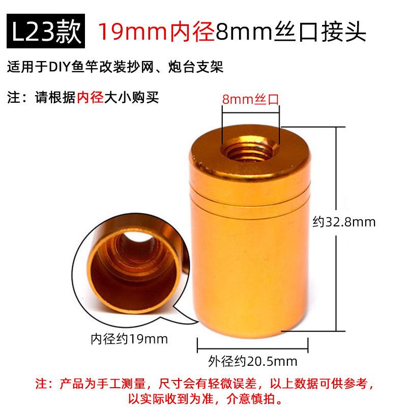 L23款【19mm内径